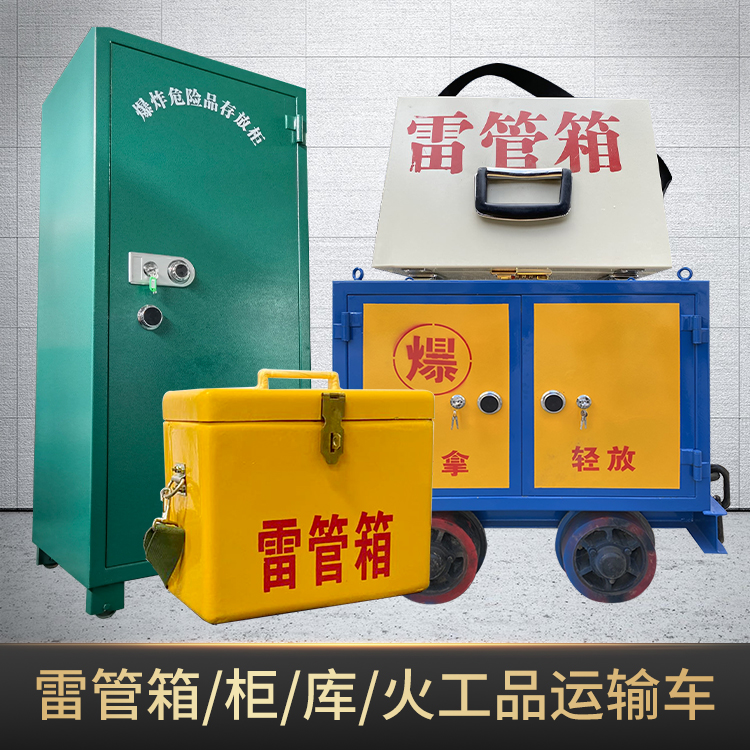南沙危险品存放柜使用注意事项全解析
